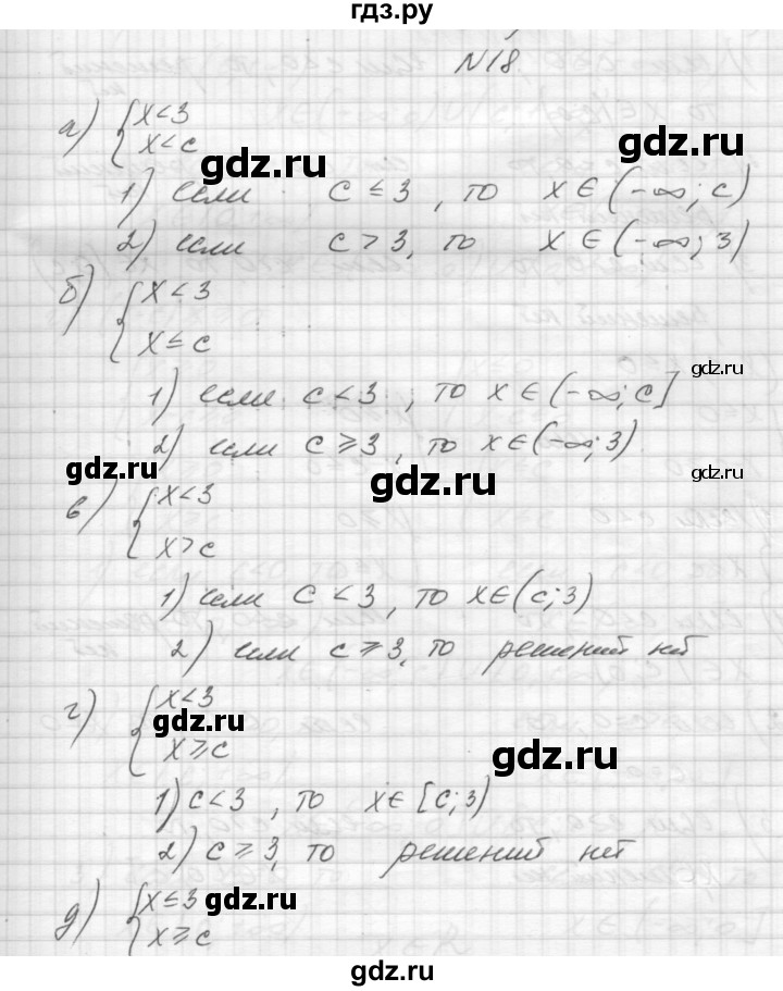 ГДЗ по алгебре 8 класс Звавич дидактические материалы  упражнение с параметрами / вариант 1 - 18, Решебник №1