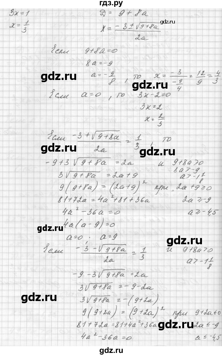 ГДЗ по алгебре 8 класс Звавич дидактические материалы  упражнение с параметрами / вариант 1 - 7, Решебник №1