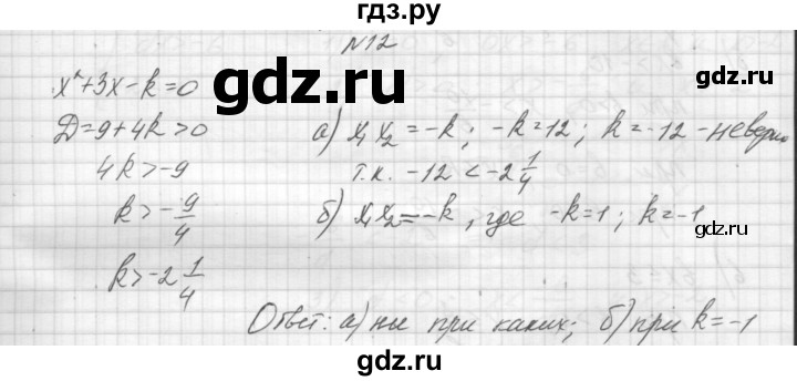 ГДЗ по алгебре 8 класс Звавич дидактические материалы  упражнение с параметрами / вариант 2 - 12, Решебник №1
