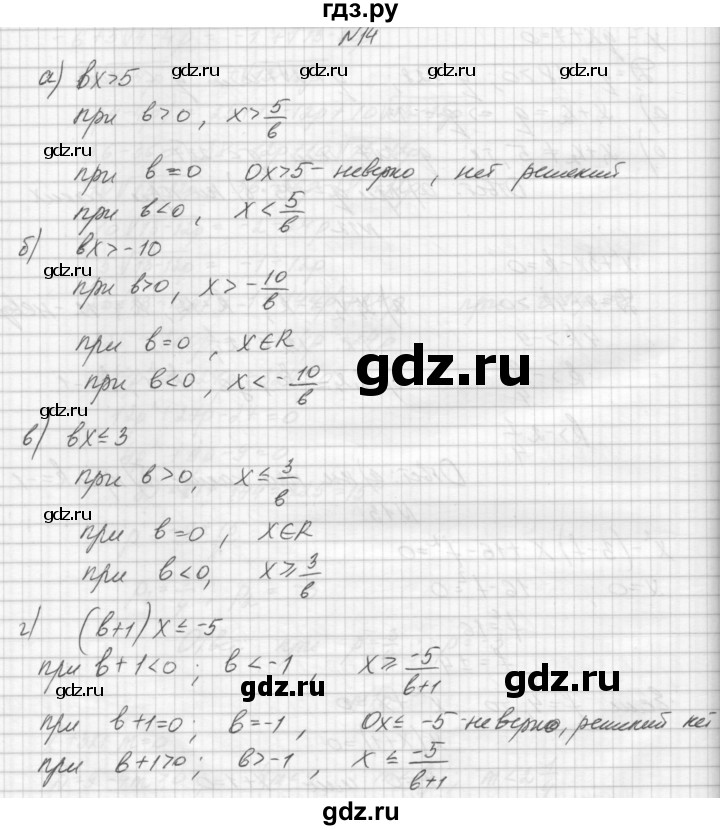 ГДЗ по алгебре 8 класс Звавич дидактические материалы  упражнение с параметрами / вариант 2 - 14, Решебник №1