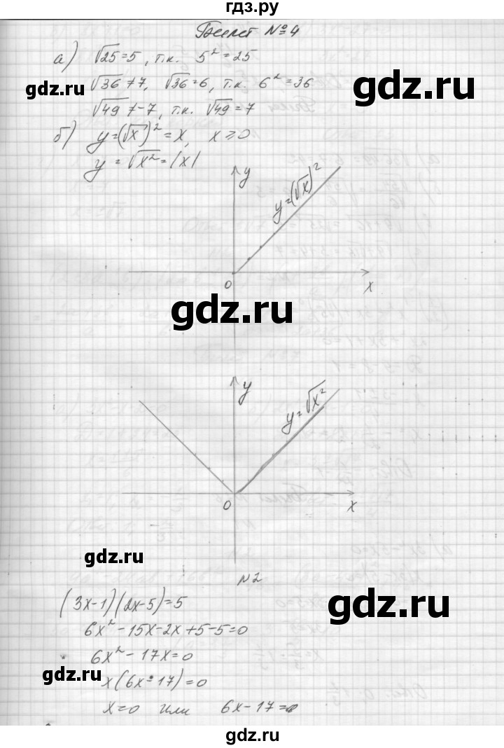 ГДЗ по алгебре 8 класс Звавич дидактические материалы  билет - 4, Решебник №1