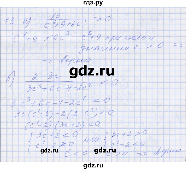 ГДЗ по алгебре 8 класс Миндюк рабочая тетрадь  параграф 1 - 13, Решебник №1