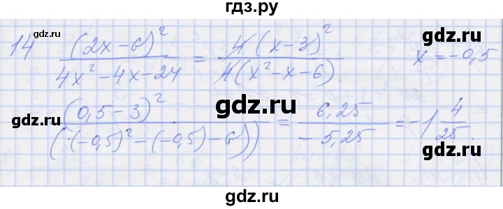 ГДЗ по алгебре 8 класс Миндюк рабочая тетрадь  параграф 2 - 14, Решебник №1