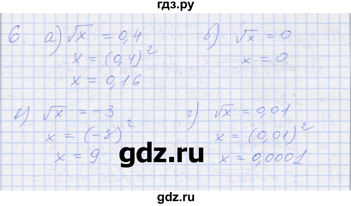 ГДЗ по алгебре 8 класс Миндюк рабочая тетрадь  параграф 11 - 6, Решебник №1