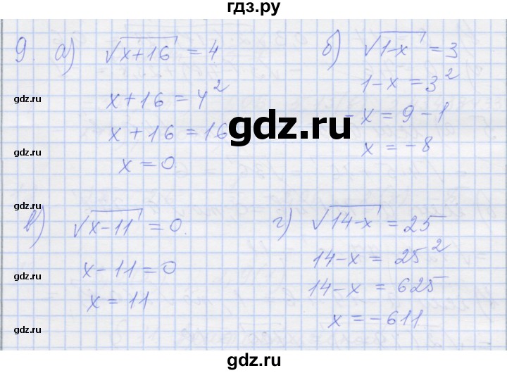 ГДЗ по алгебре 8 класс Миндюк рабочая тетрадь  параграф 11 - 9, Решебник №1