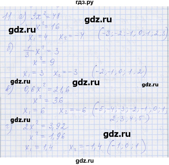 ГДЗ по алгебре 8 класс Миндюк рабочая тетрадь  параграф 12 - 11, Решебник №1