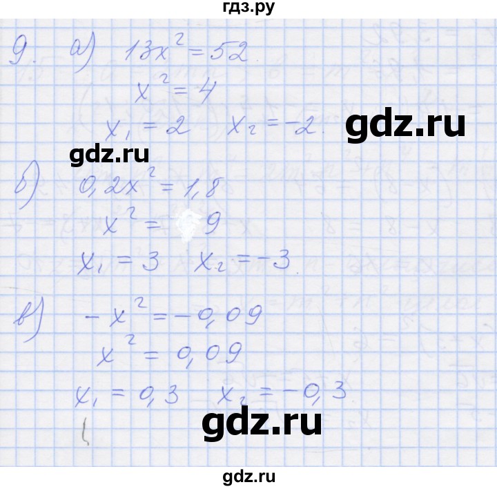 ГДЗ по алгебре 8 класс Миндюк рабочая тетрадь  параграф 12 - 9, Решебник №1