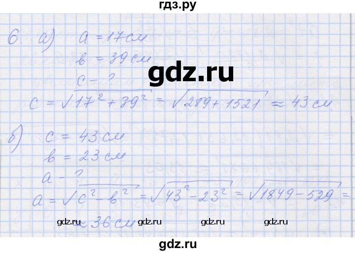 ГДЗ по алгебре 8 класс Миндюк рабочая тетрадь  параграф 13 - 6, Решебник №1