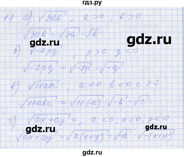 ГДЗ по алгебре 8 класс Миндюк рабочая тетрадь  параграф 15 - 11, Решебник №1