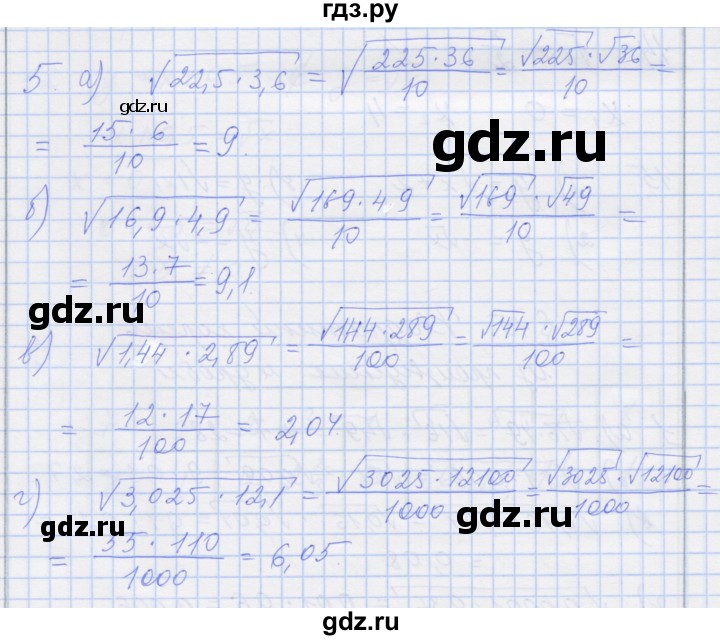 ГДЗ по алгебре 8 класс Миндюк рабочая тетрадь  параграф 15 - 5, Решебник №1