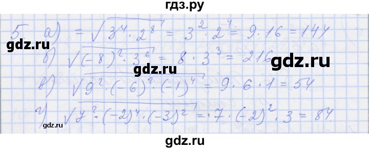 ГДЗ по алгебре 8 класс Миндюк рабочая тетрадь  параграф 16 - 5, Решебник №1