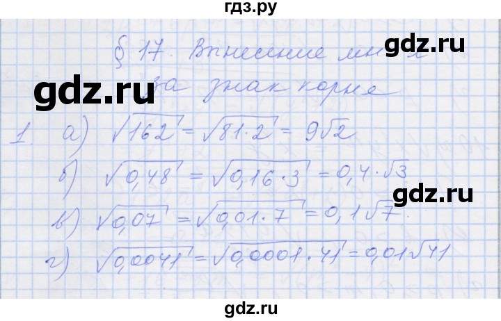 ГДЗ по алгебре 8 класс Миндюк рабочая тетрадь  параграф 17 - 1, Решебник №1