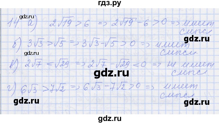 ГДЗ по алгебре 8 класс Миндюк рабочая тетрадь  параграф 17 - 14, Решебник №1