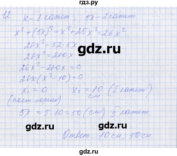 ГДЗ по алгебре 8 класс Миндюк рабочая тетрадь  параграф 19 - 12, Решебник №1