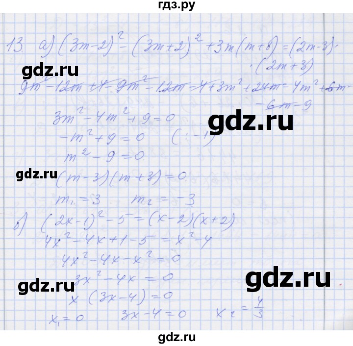 ГДЗ по алгебре 8 класс Миндюк рабочая тетрадь  параграф 19 - 13, Решебник №1