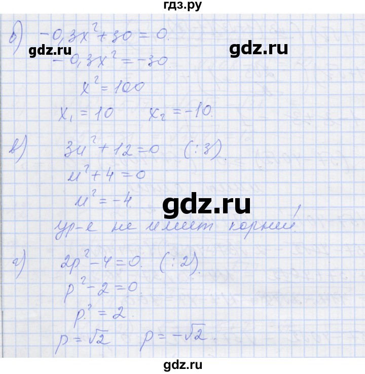 ГДЗ по алгебре 8 класс Миндюк рабочая тетрадь  параграф 19 - 2, Решебник №1