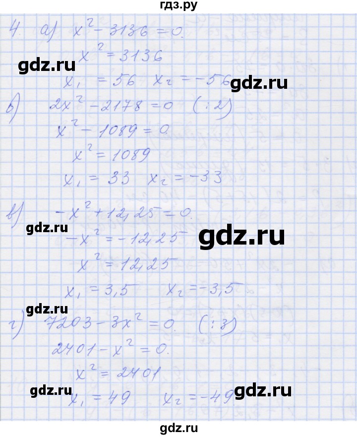 ГДЗ по алгебре 8 класс Миндюк рабочая тетрадь  параграф 19 - 4, Решебник №1