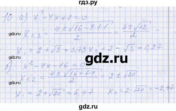ГДЗ по алгебре 8 класс Миндюк рабочая тетрадь  параграф 20 - 10, Решебник №1