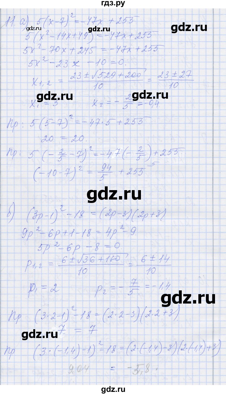 ГДЗ по алгебре 8 класс Миндюк рабочая тетрадь  параграф 20 - 11, Решебник №1