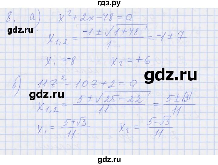 ГДЗ по алгебре 8 класс Миндюк рабочая тетрадь  параграф 20 - 8, Решебник №1