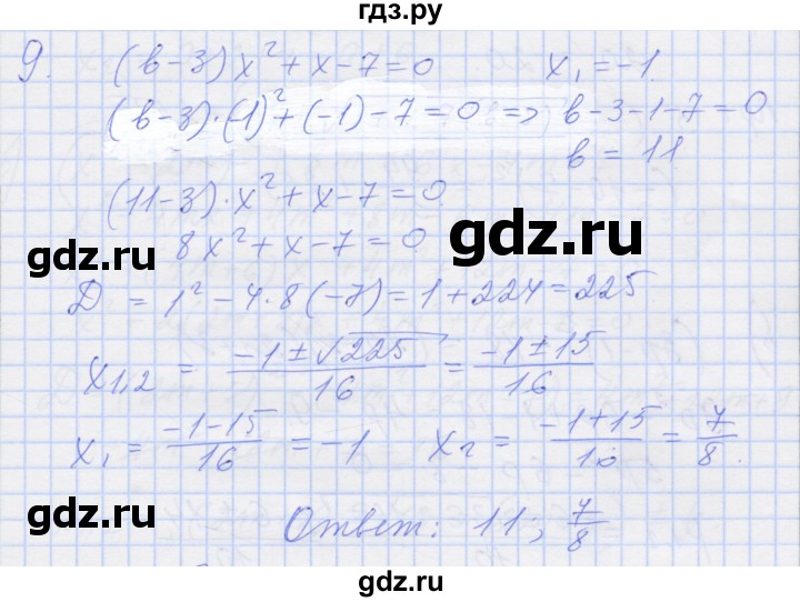 ГДЗ по алгебре 8 класс Миндюк рабочая тетрадь  параграф 20 - 9, Решебник №1