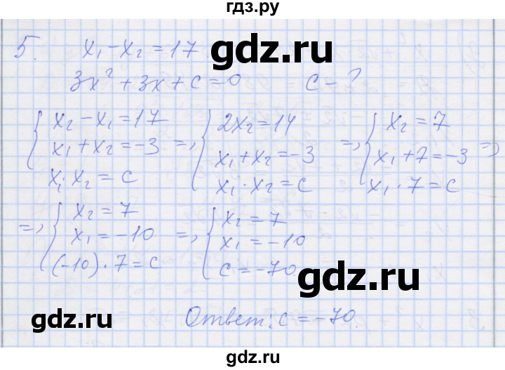 ГДЗ по алгебре 8 класс Миндюк рабочая тетрадь  параграф 22 - 5, Решебник №1