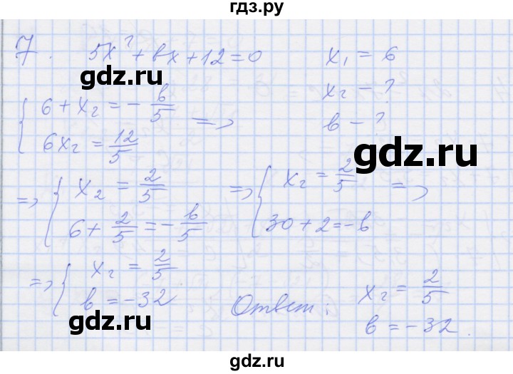 ГДЗ по алгебре 8 класс Миндюк рабочая тетрадь  параграф 22 - 7, Решебник №1