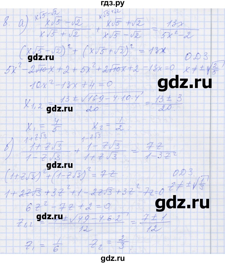 ГДЗ по алгебре 8 класс Миндюк рабочая тетрадь  параграф 23 - 8, Решебник №1