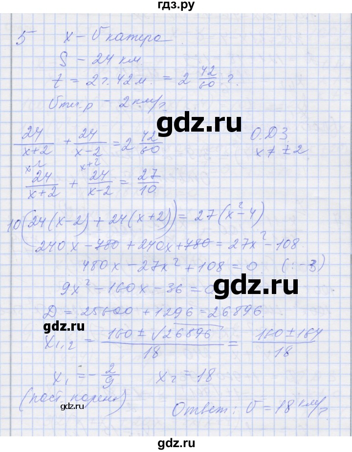 ГДЗ по алгебре 8 класс Миндюк рабочая тетрадь  параграф 24 - 5, Решебник №1