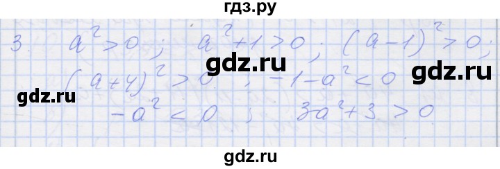 ГДЗ по алгебре 8 класс Миндюк рабочая тетрадь  параграф 25 - 3, Решебник №1