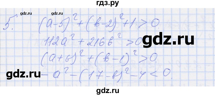ГДЗ по алгебре 8 класс Миндюк рабочая тетрадь  параграф 25 - 5, Решебник №1