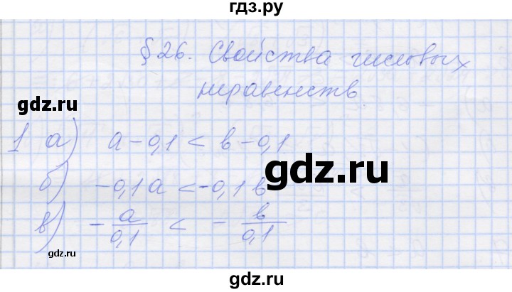 ГДЗ по алгебре 8 класс Миндюк рабочая тетрадь  параграф 26 - 1, Решебник №1