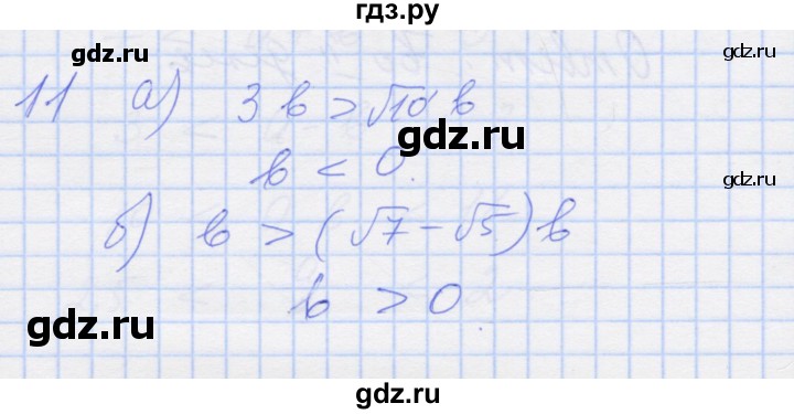 ГДЗ по алгебре 8 класс Миндюк рабочая тетрадь  параграф 26 - 11, Решебник №1