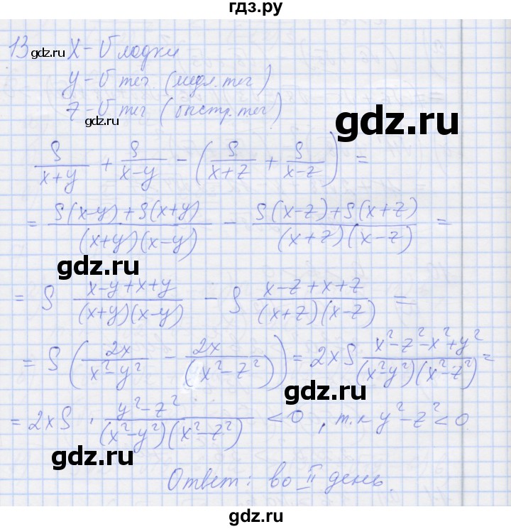 ГДЗ по алгебре 8 класс Миндюк рабочая тетрадь  параграф 26 - 13, Решебник №1