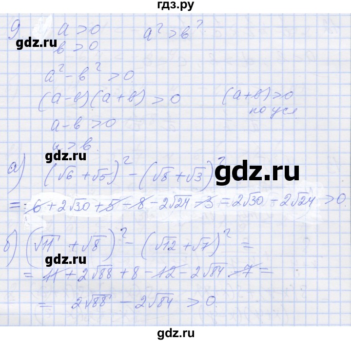 ГДЗ по алгебре 8 класс Миндюк рабочая тетрадь  параграф 26 - 9, Решебник №1