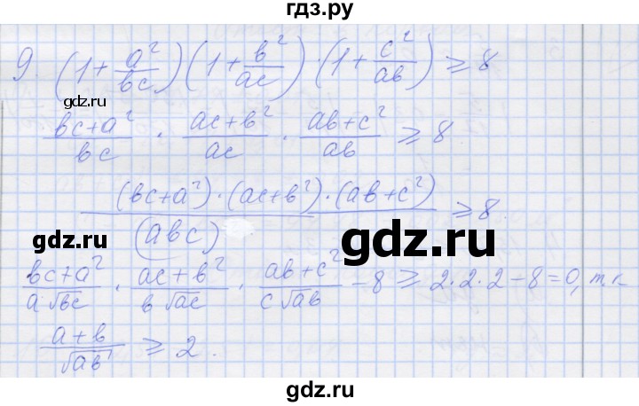 ГДЗ по алгебре 8 класс Миндюк рабочая тетрадь  параграф 27 - 9, Решебник №1