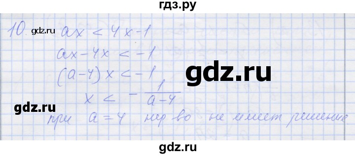 ГДЗ по алгебре 8 класс Миндюк рабочая тетрадь  параграф 31 - 10, Решебник №1