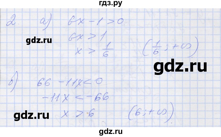 ГДЗ по алгебре 8 класс Миндюк рабочая тетрадь  параграф 31 - 2, Решебник №1