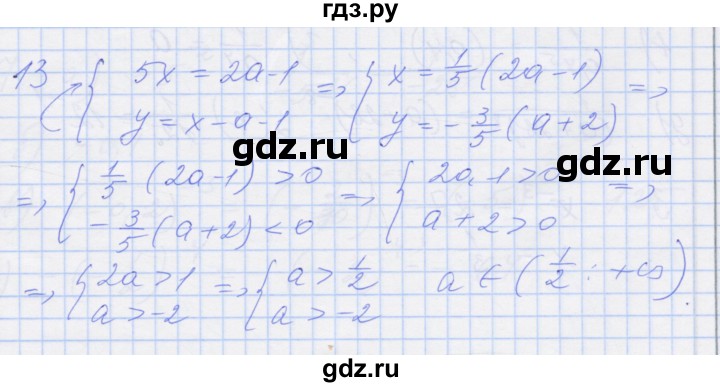 ГДЗ по алгебре 8 класс Миндюк рабочая тетрадь  параграф 32 - 13, Решебник №1