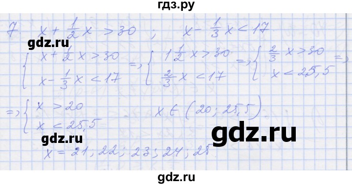 ГДЗ по алгебре 8 класс Миндюк рабочая тетрадь  параграф 32 - 7, Решебник №1