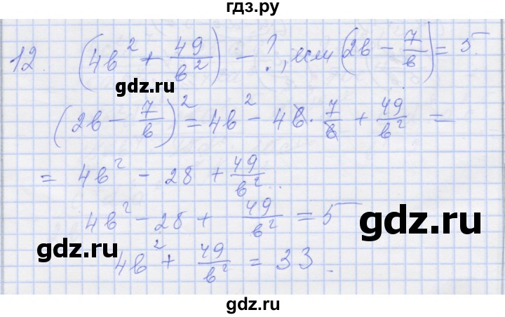 ГДЗ по алгебре 8 класс Миндюк рабочая тетрадь  параграф 5 - 12, Решебник №1