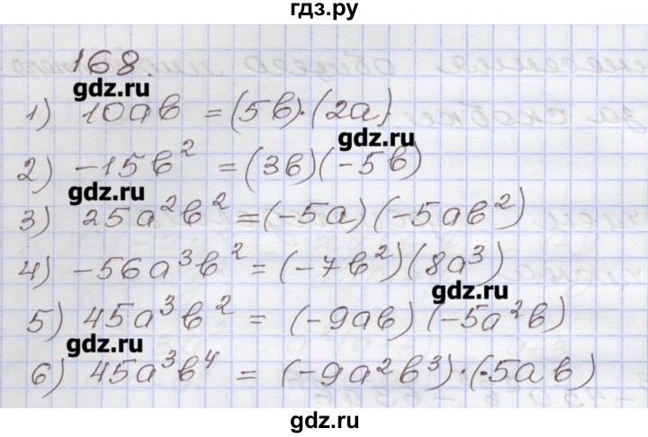ГДЗ по алгебре 7 класс Муравин рабочая тетрадь  задание - 168, Решебник