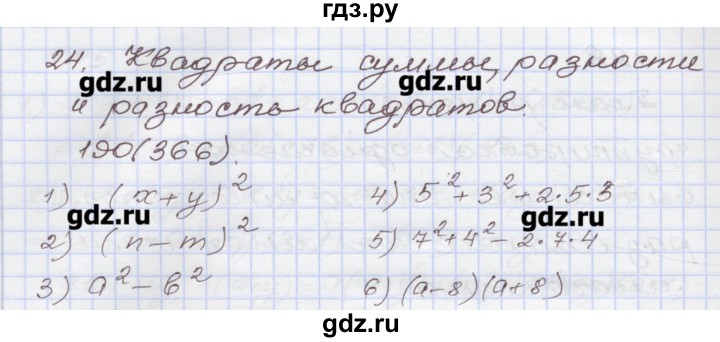 ГДЗ по алгебре 7 класс Муравин рабочая тетрадь  задание - 190, Решебник