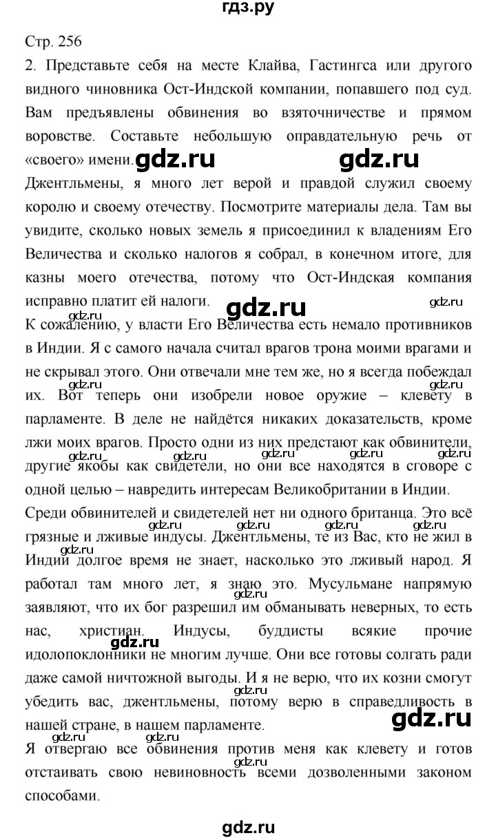 ГДЗ по истории 7 класс Ведюшкин История нового времени (Всеобщая)  страница - 256, Решебник