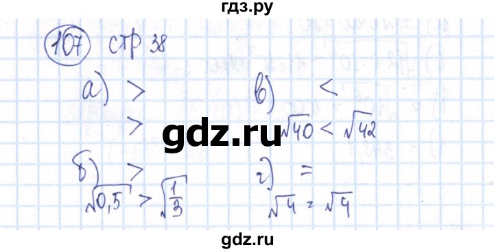 ГДЗ по алгебре 8 класс Минаева рабочая тетрадь  упражнение - 107, Решебник №3