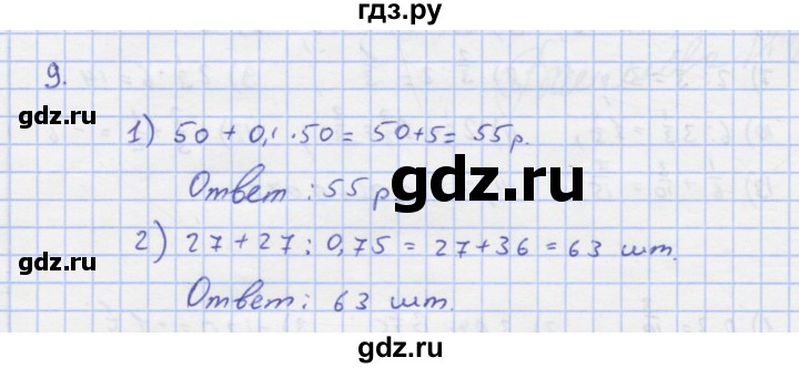 ГДЗ по алгебре 7 класс Колягин рабочая тетрадь  параграф 1 - 9, Решебник