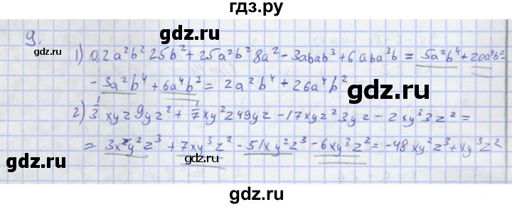 ГДЗ по алгебре 7 класс Колягин рабочая тетрадь  параграф 14 - 9, Решебник