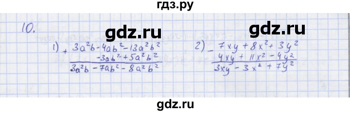 ГДЗ по алгебре 7 класс Колягин рабочая тетрадь  параграф 15 - 10, Решебник