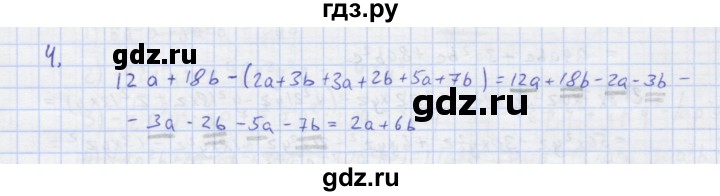 ГДЗ по алгебре 7 класс Колягин рабочая тетрадь  параграф 15 - 4, Решебник