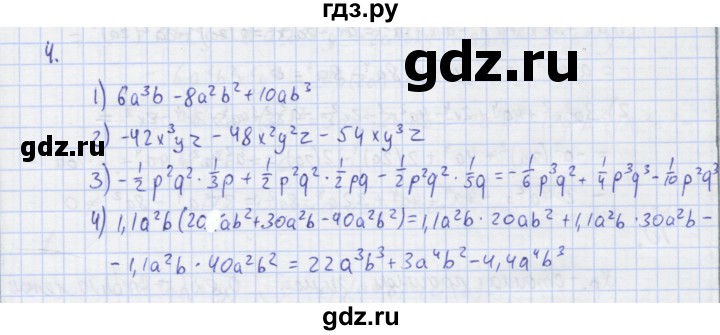 ГДЗ по алгебре 7 класс Колягин рабочая тетрадь  параграф 16 - 4, Решебник